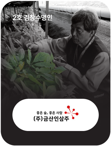 (주)금산인삼주
