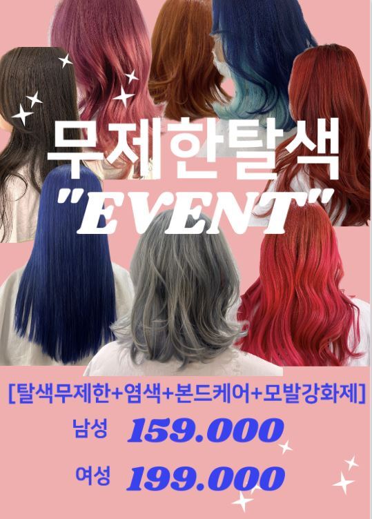 무제한탈색