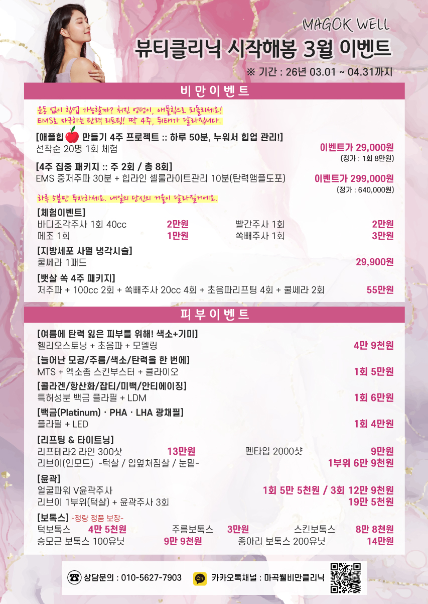 뷰티클리닉 이벤트