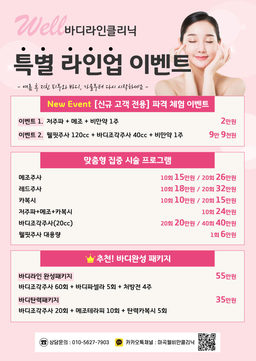 뷰티클리닉 이벤트