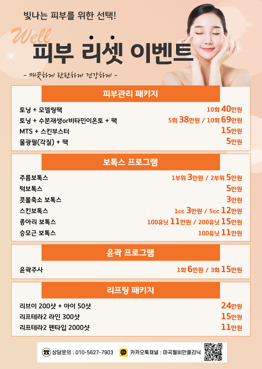 뷰티클리닉 이벤트