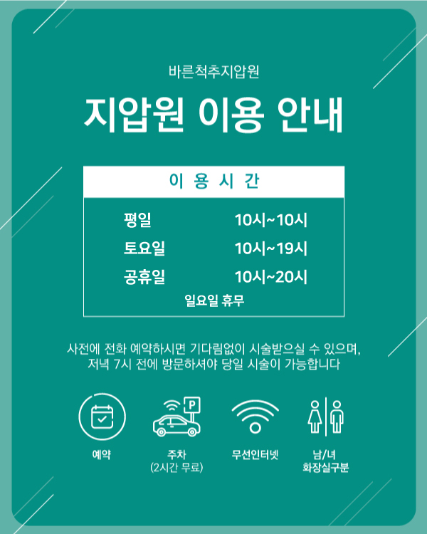 지압원 이용 안내