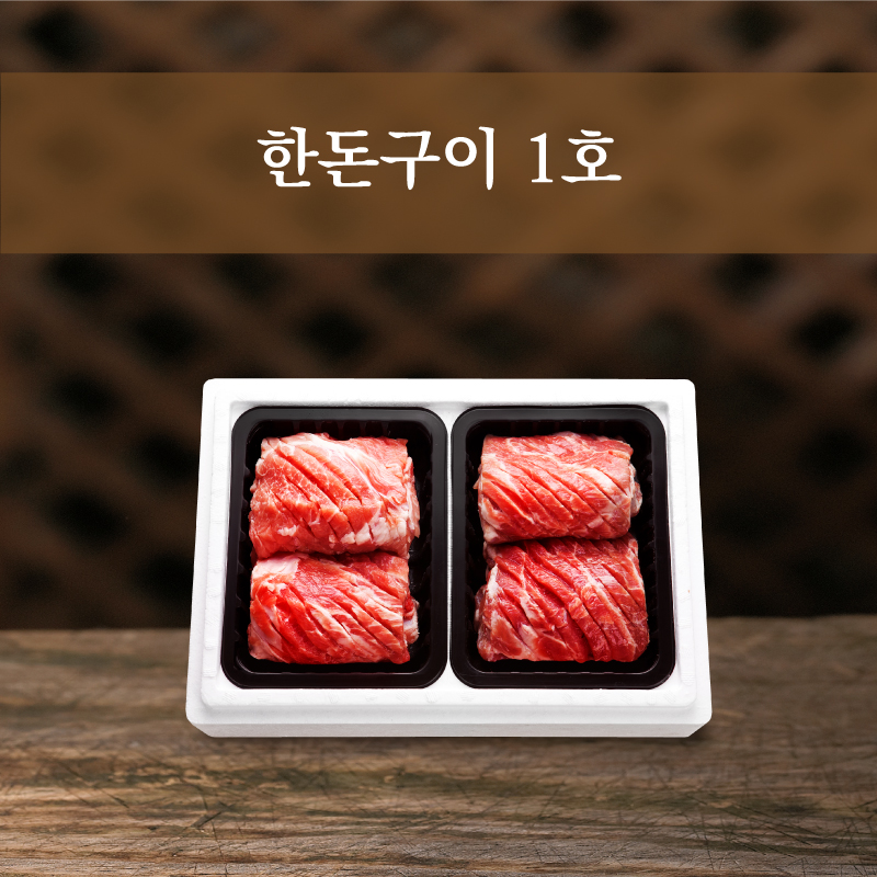 한돈구이 1호 (한돈구이 4대)