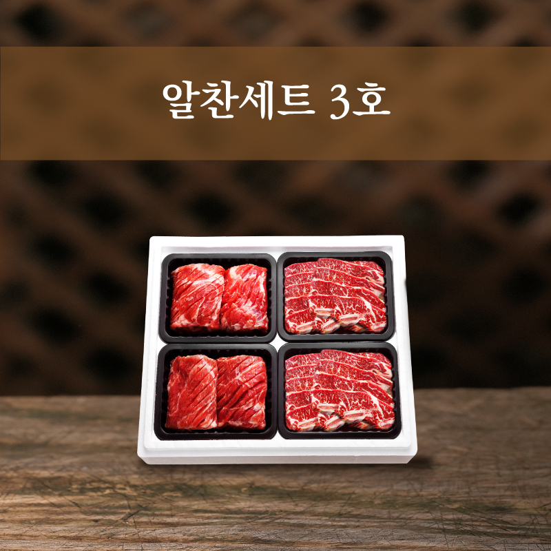 알찬세트 3호(한돈구이 4대+통통 LA갈비 2kg)