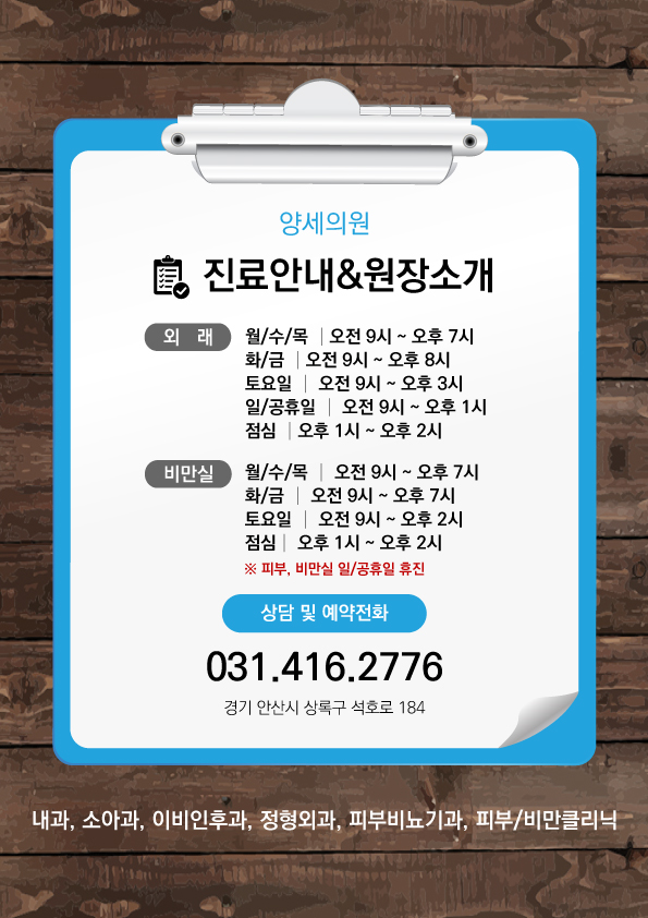 진료안내&원장소개
