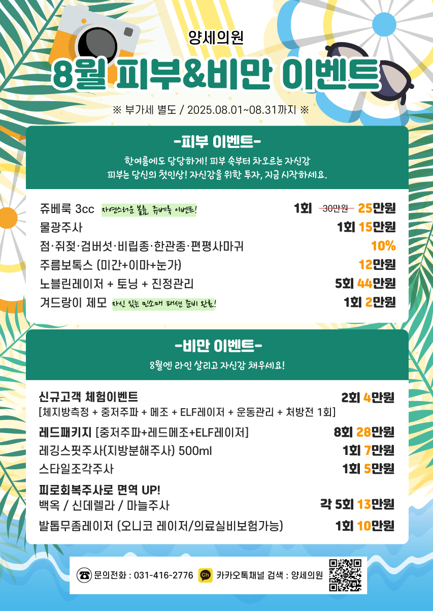8월 이벤트