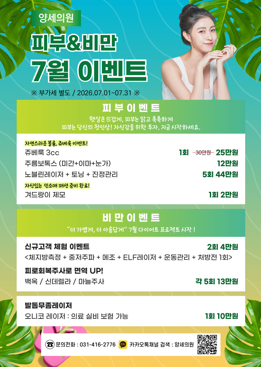 7월 이벤트