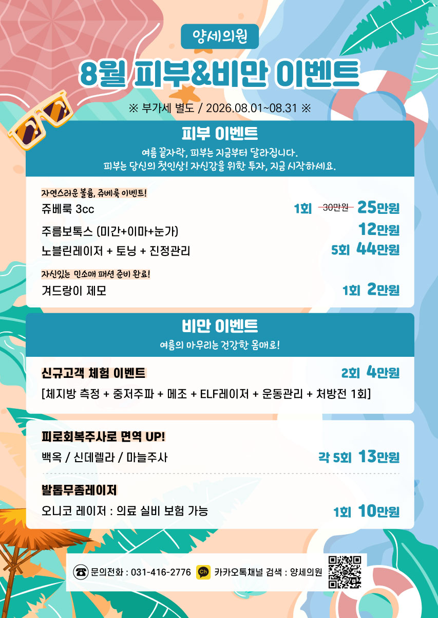 8월 이벤트