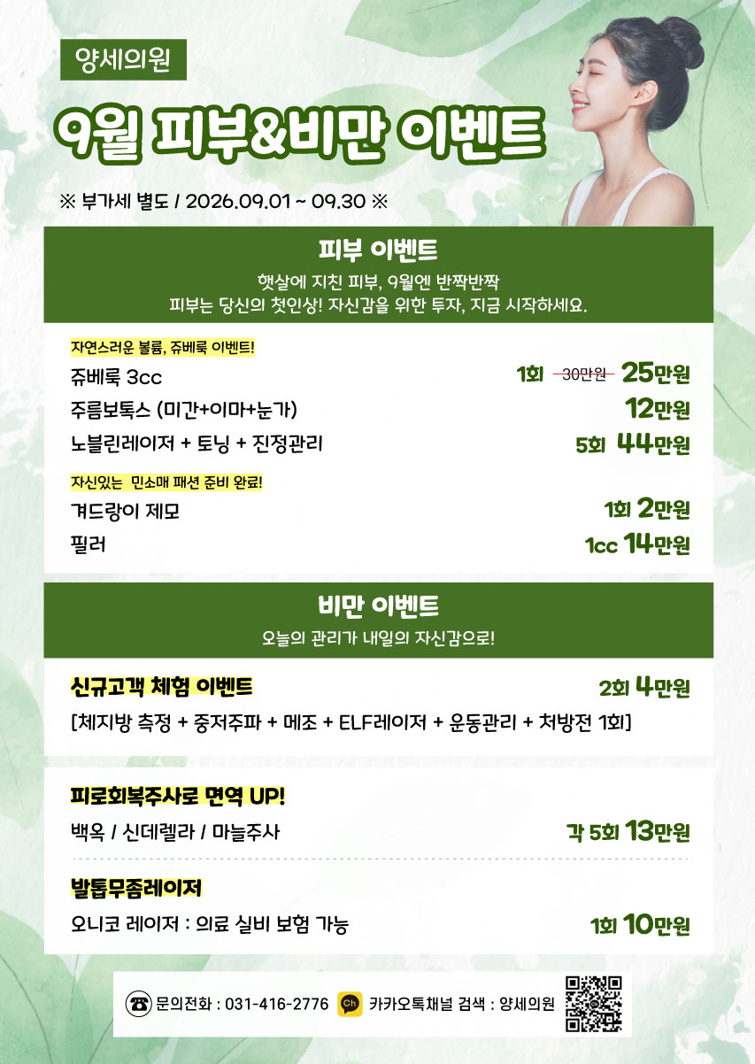 9월 이벤트