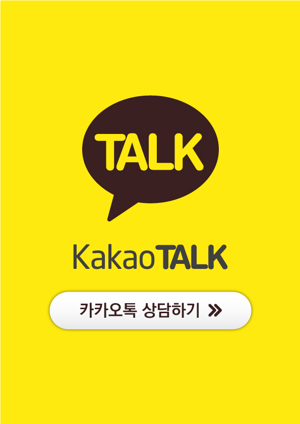 카카오톡 상담하기