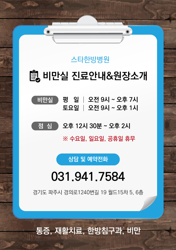 진료안내 & 원장소개