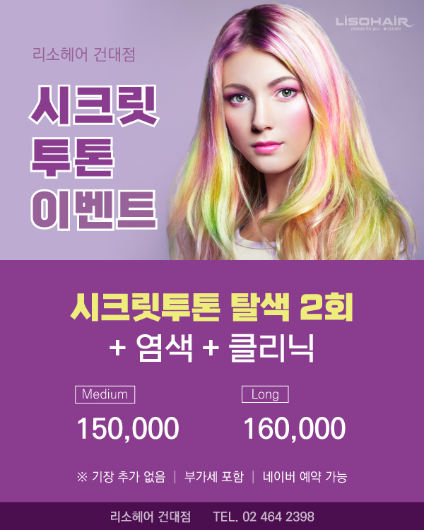 시크릿 투톤 이벤트