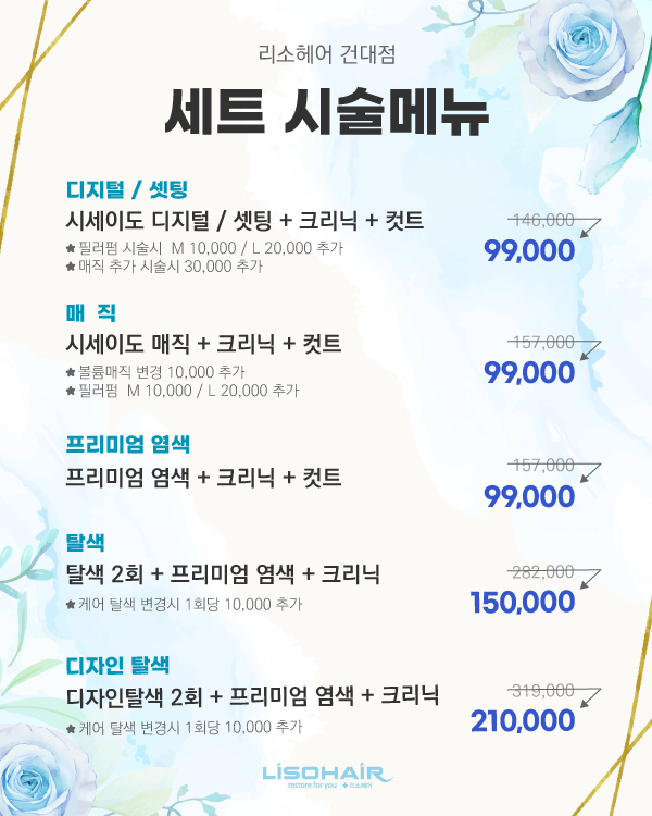 세트 시술메뉴