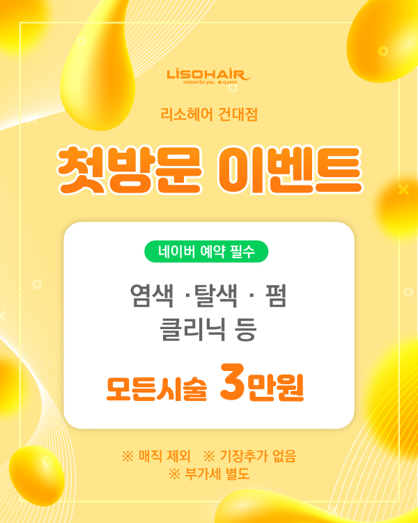 첫방문 3만원 이벤트