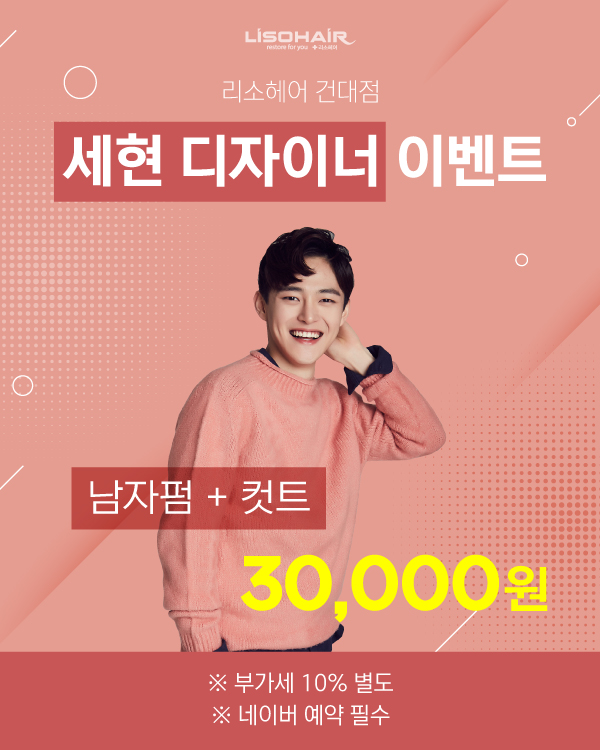 세현 디자이너 이벤트