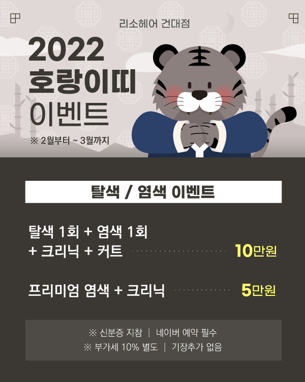 2022 호랑이띠 이벤트