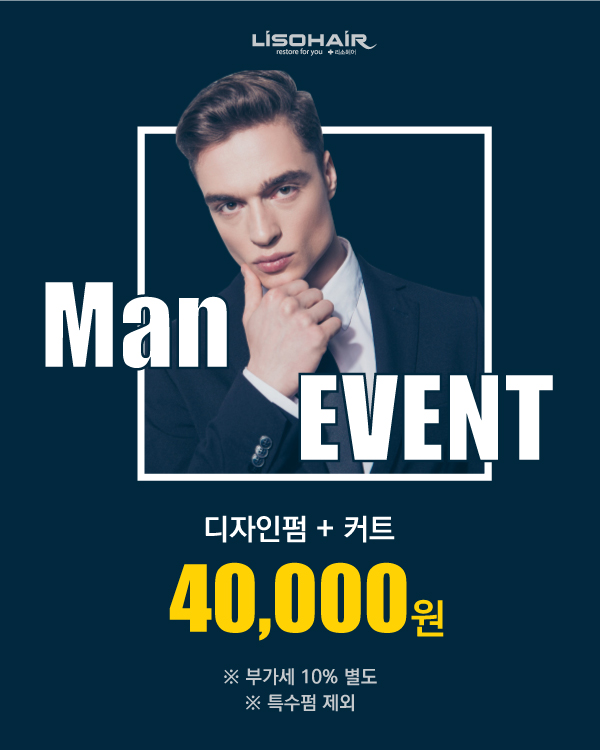 리소헤어 건대점 가격안내