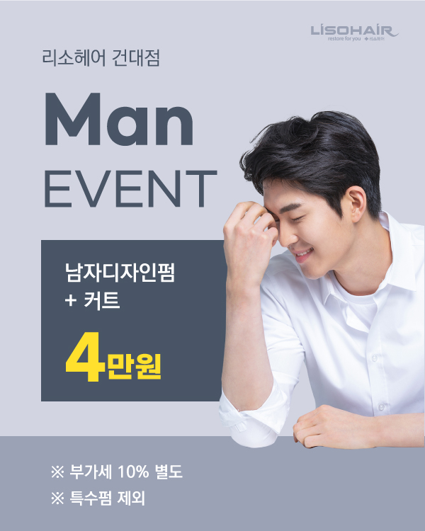 남자디자인펌 + 커트 이벤트