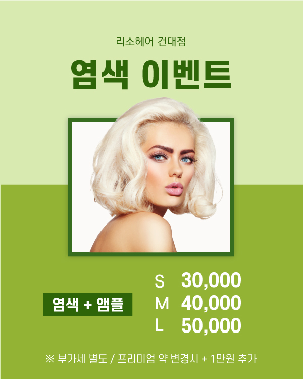 염색 + 앰플 이벤트