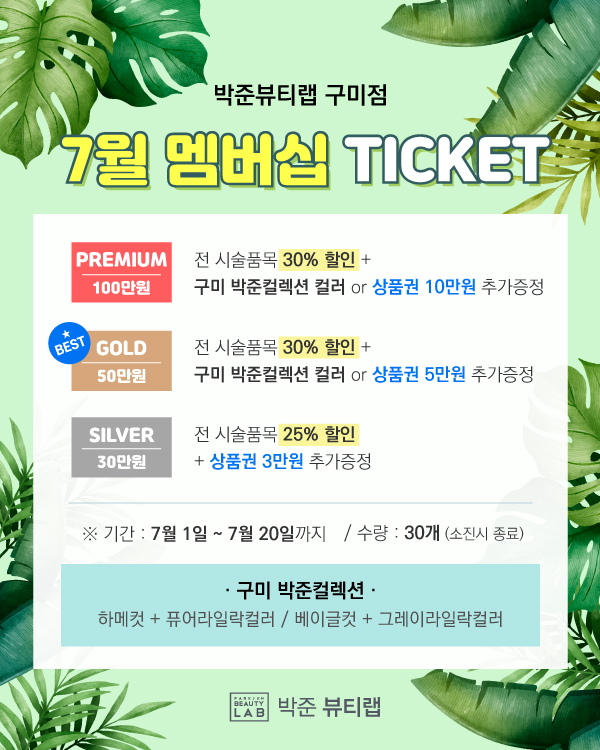 7월 멤버십 TICKET