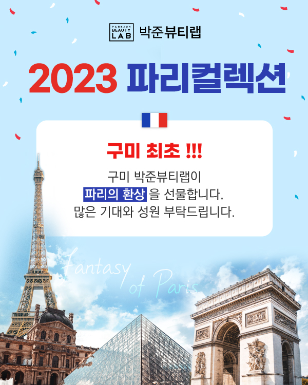 2023 파리컬렉션