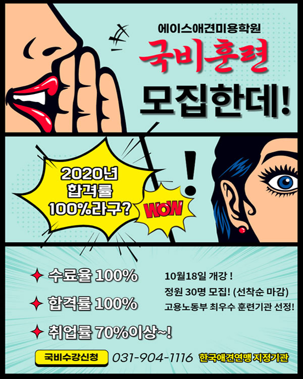 애견미용사 3급 훈련생 모집 중 !
