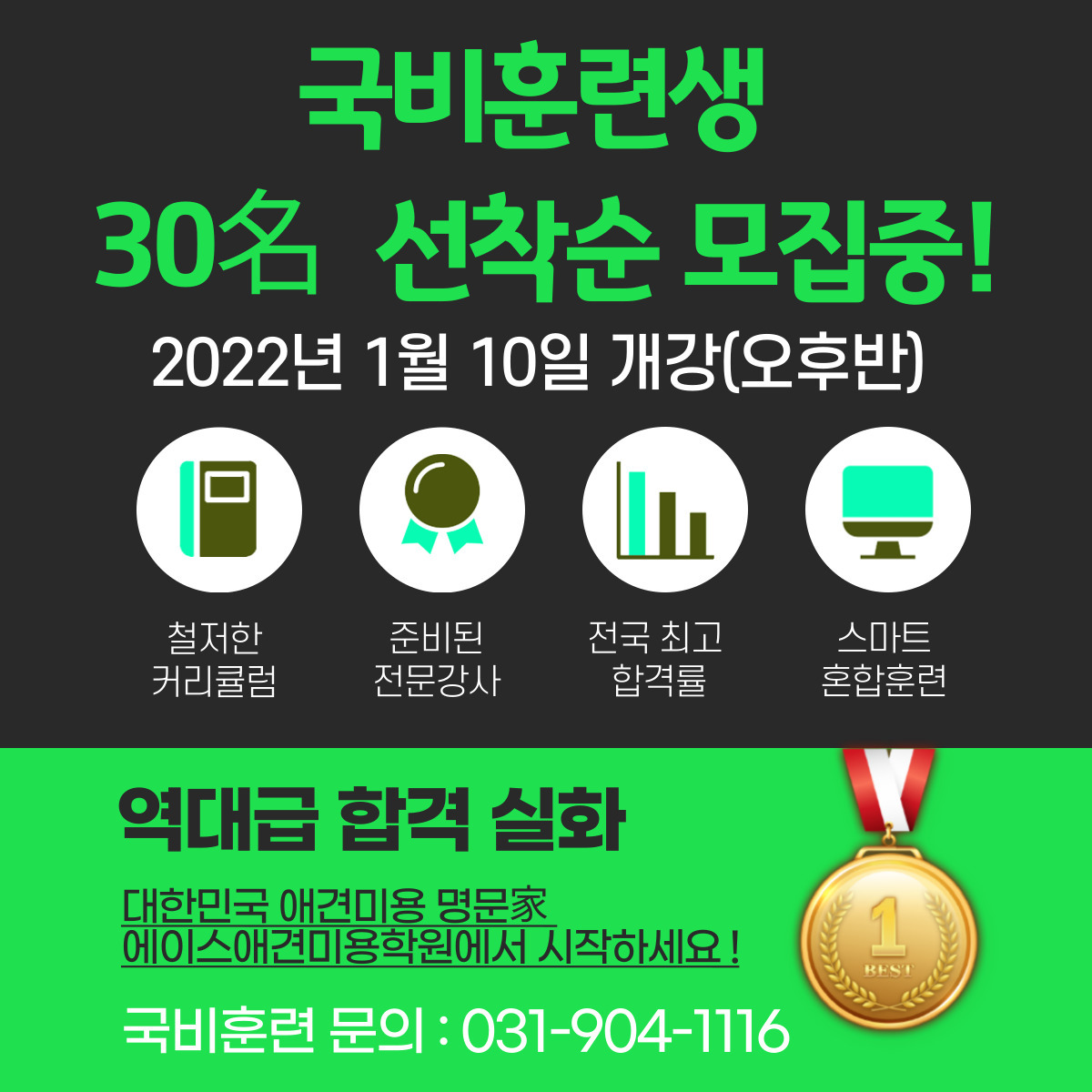 국비훈련생 선착순 모집중!