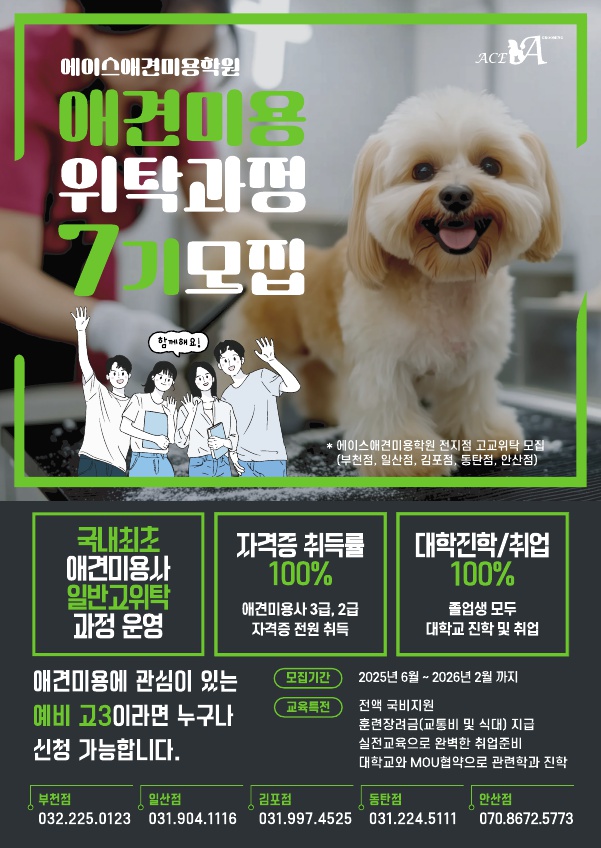 일반고 위탁 교육생 모집