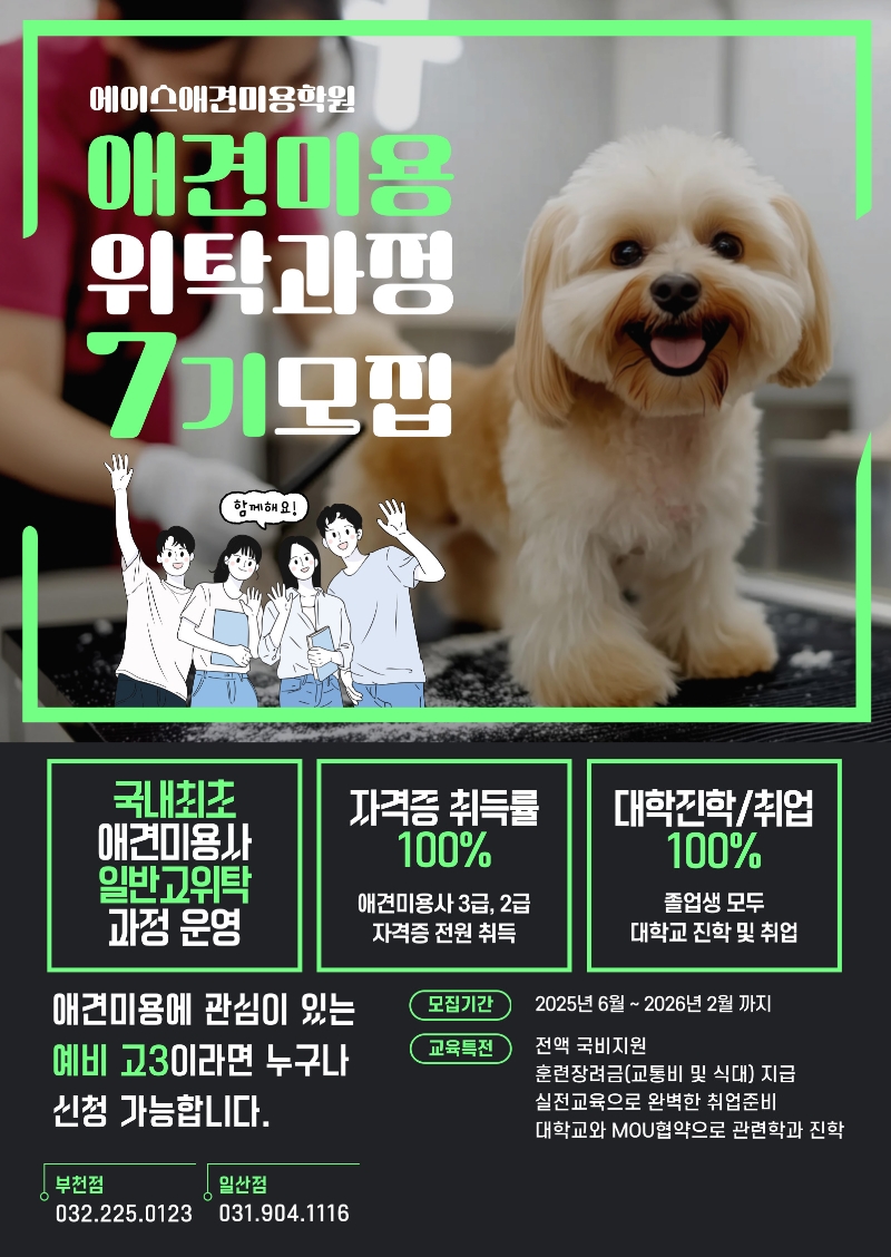 일반고 위탁 교육생 모집