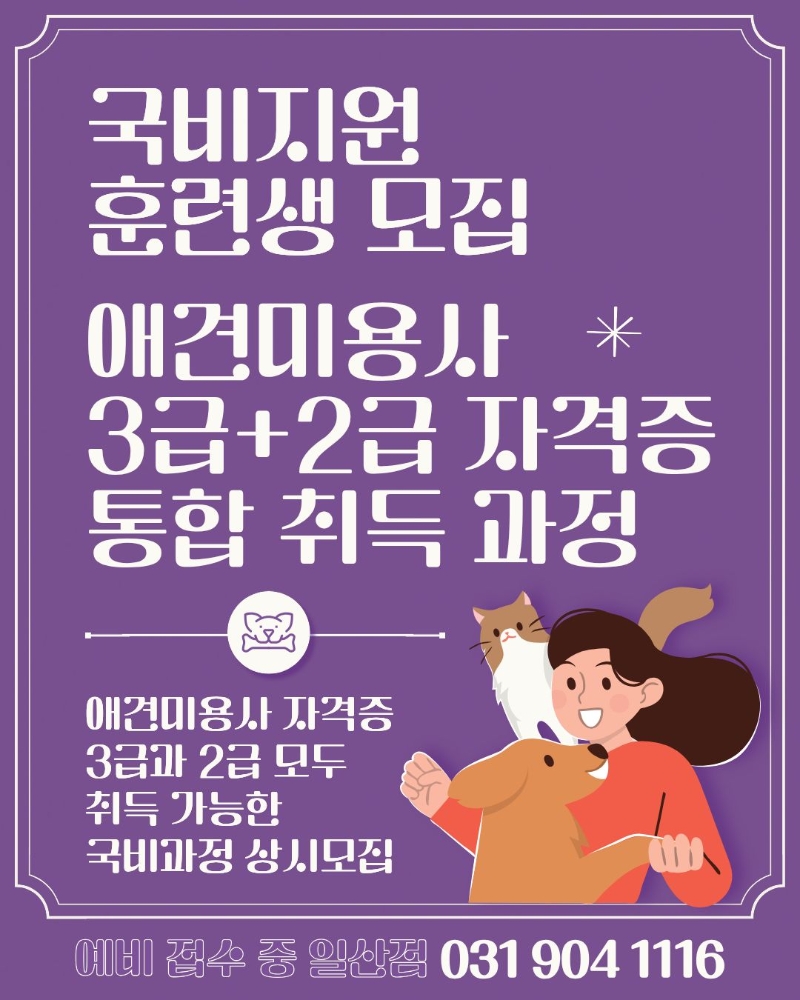 2026년도 개강 국비반 훈련생 모집