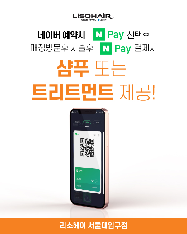 네이버 예약/네이버 페이 이벤트