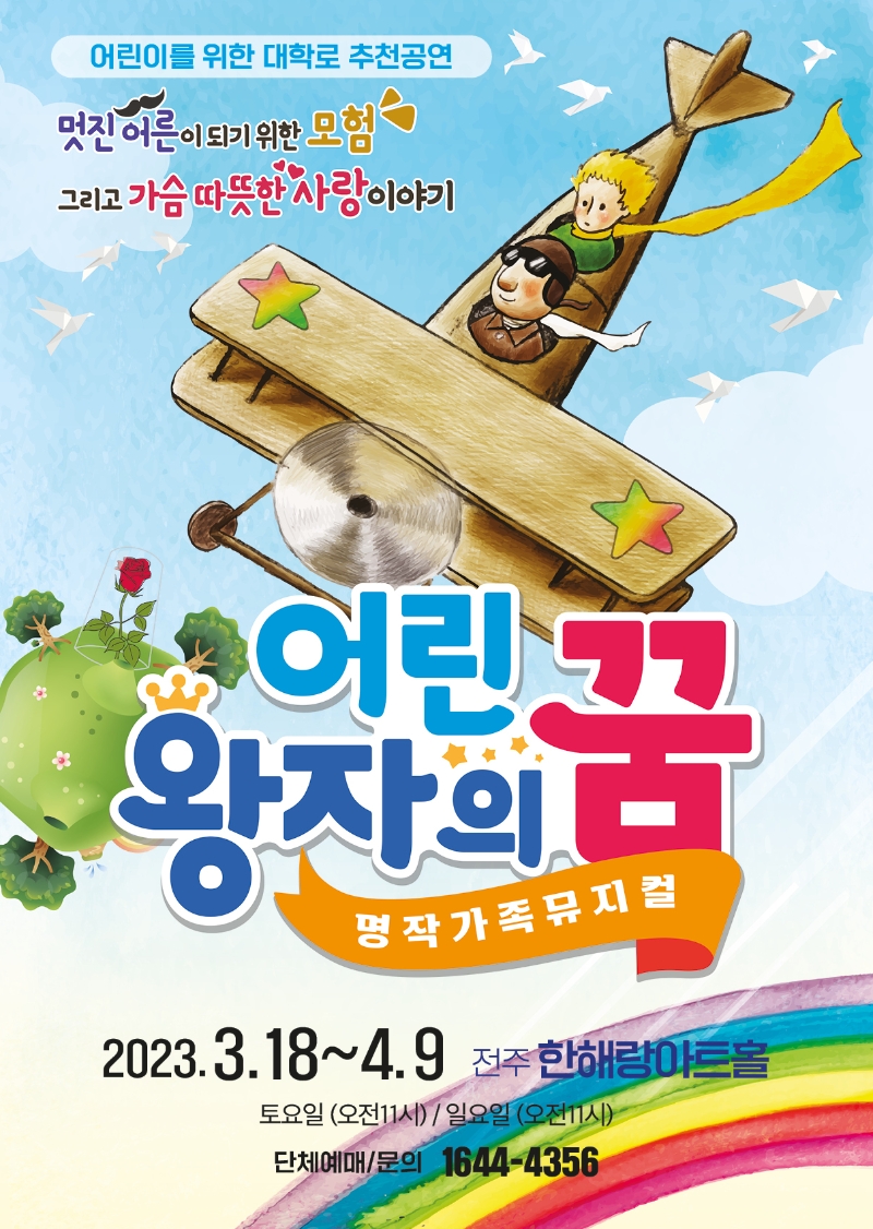 어린이 뮤지컬 인터파크예약하기