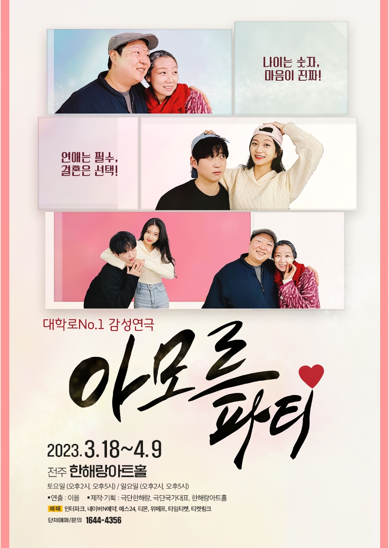아모르파티-타임티켓예약하기