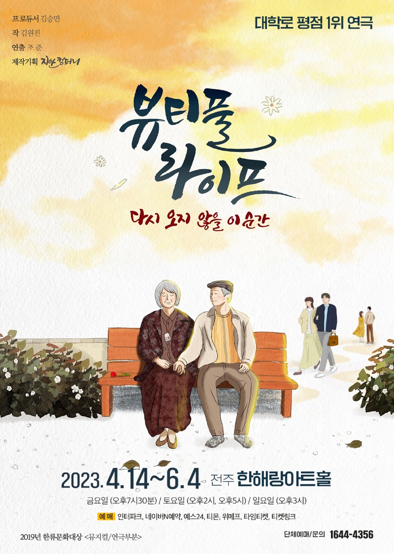 뷰티풀라이프(인터파크티켓가기)