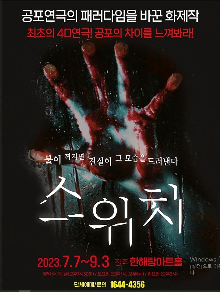 공포연극스위치-타임티켓예약