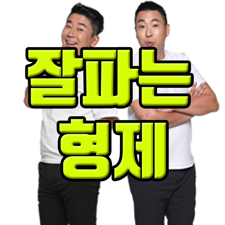 졸탄 잘파는형제사이트