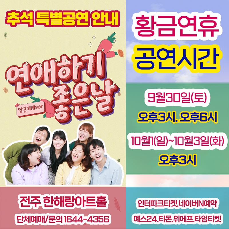 타임티켓-연애하기좋은날