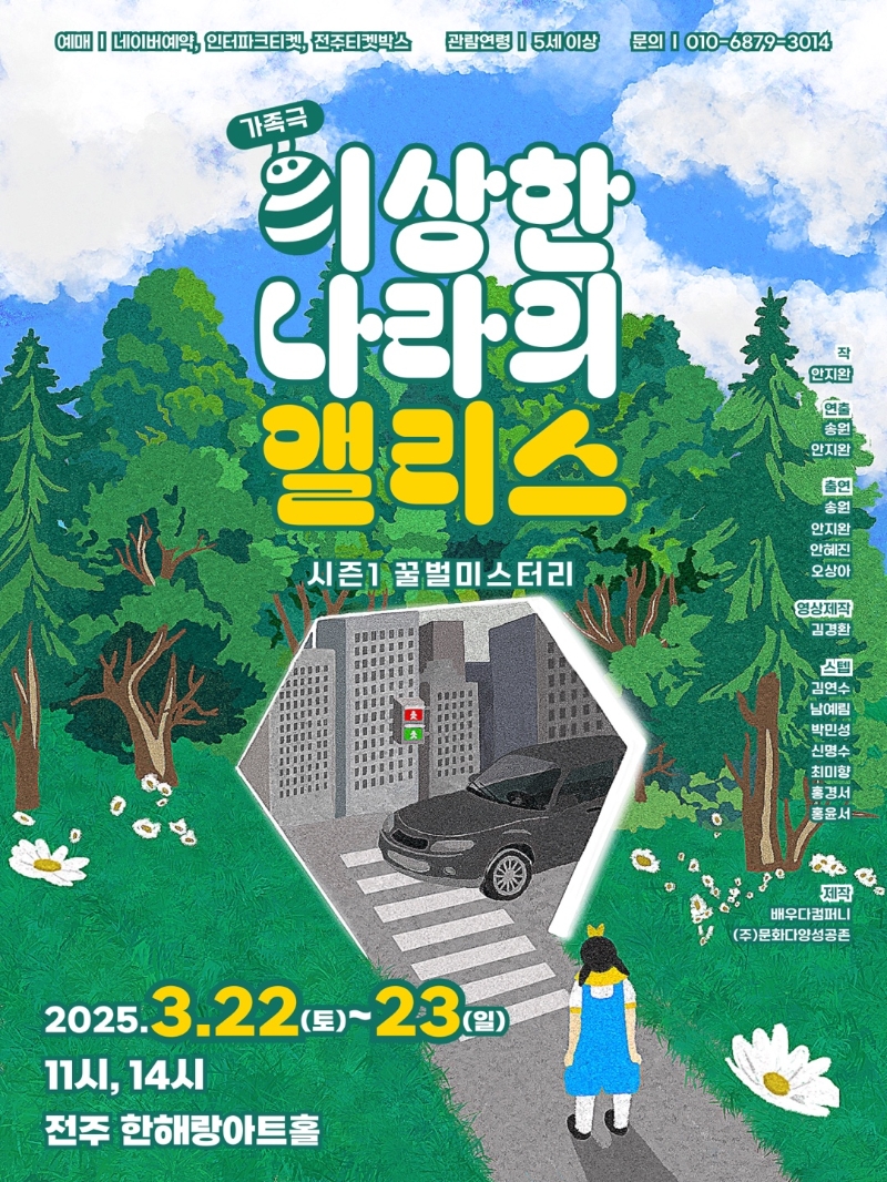 가족연극 이상한 나라의 앨리스예약하기 [네이버예약]
