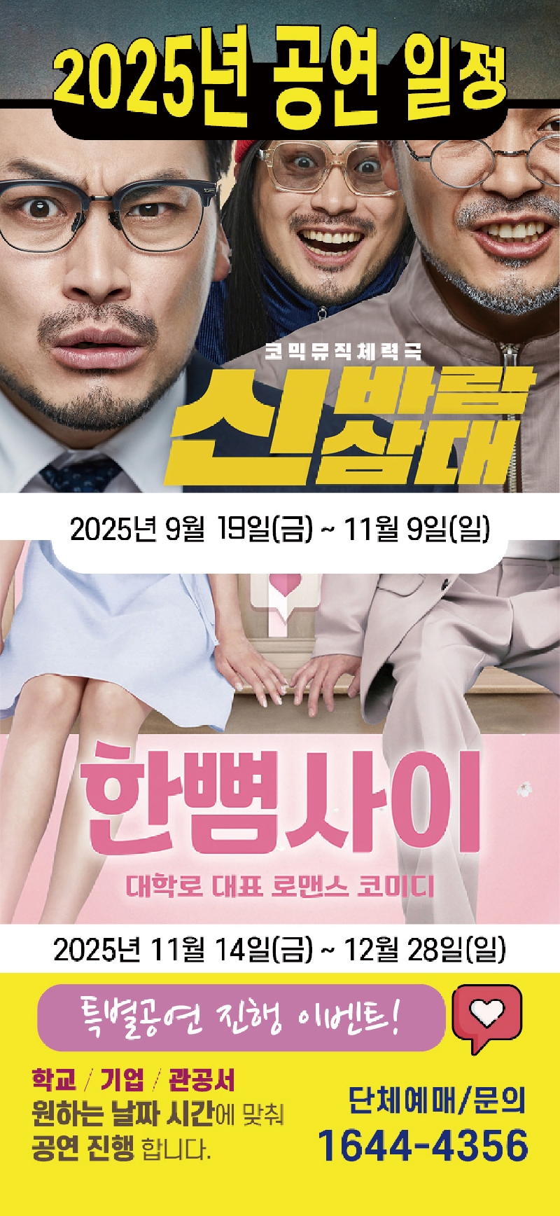 2025년 하반기 공연일정