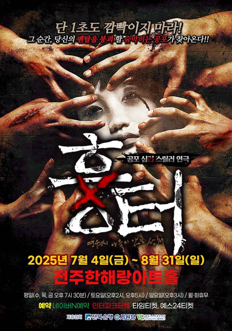 공포연극흉터 타임티켓예약하기