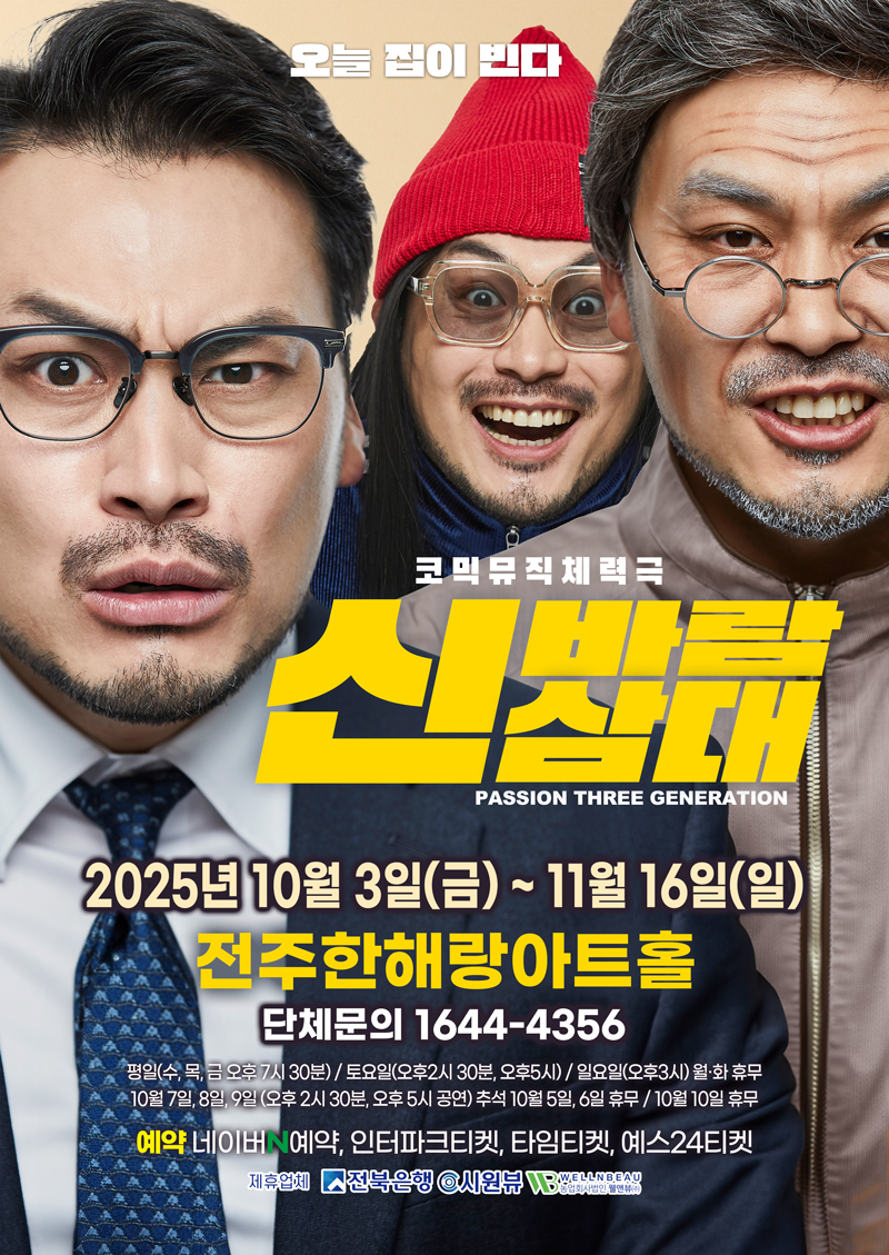 앙코르신바람삼대