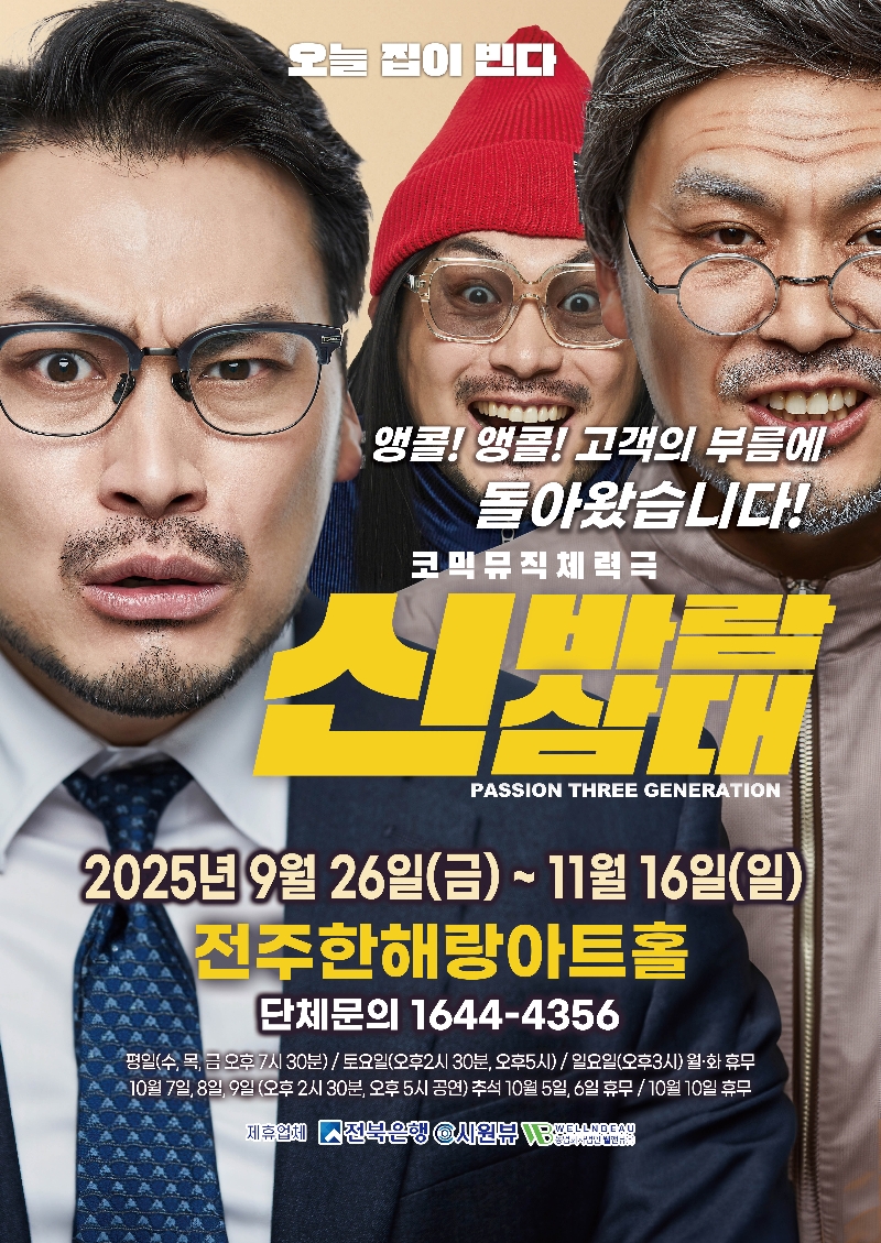 앙코르신바람삼대 인터파크티켓