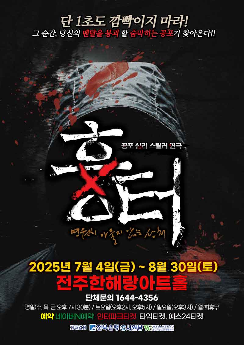 공포심리스릴러흉터 네이버예약하기