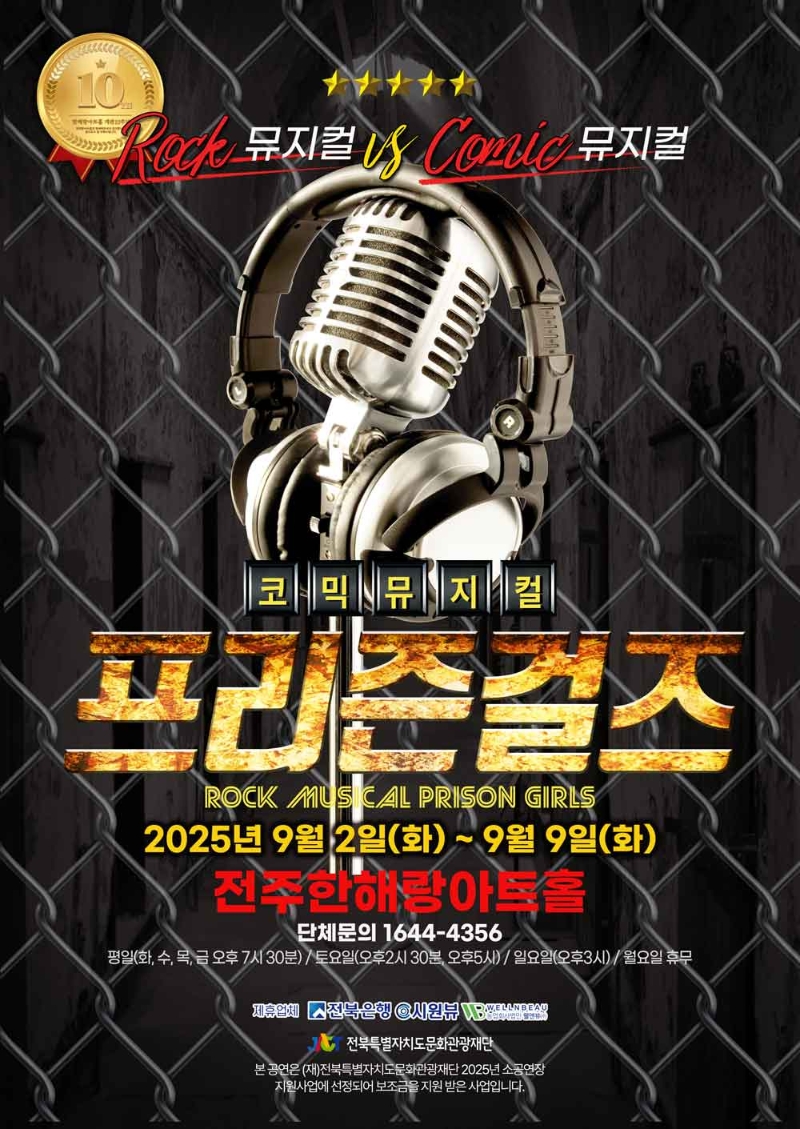 뮤지컬 프리즌걸즈 (네이버예약)