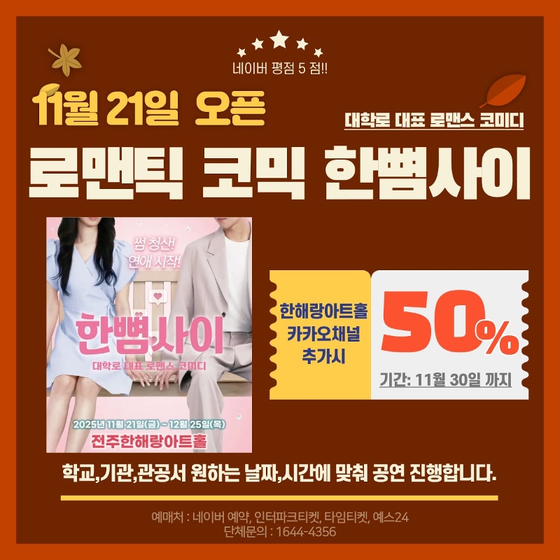 연극 한뼘사이 네이버예약 바로가기