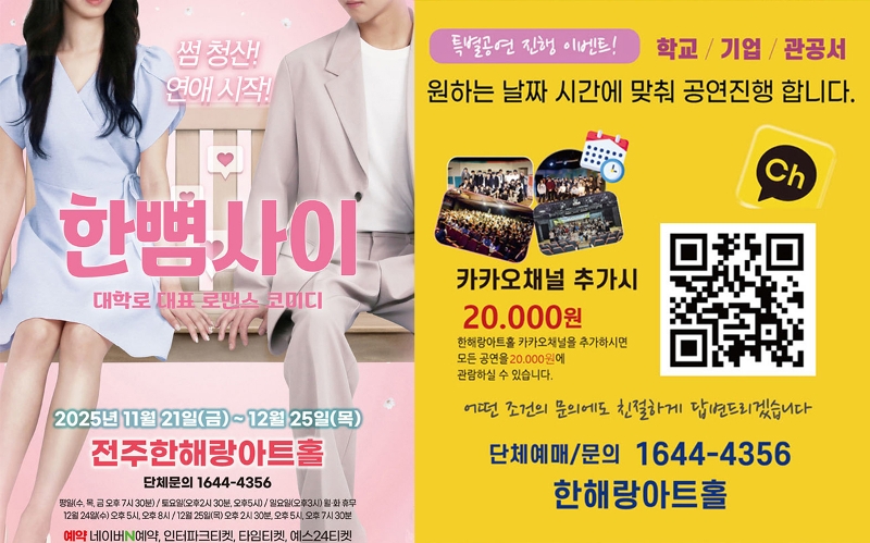 연극한뼘사이 인터파크티켓 바로가기