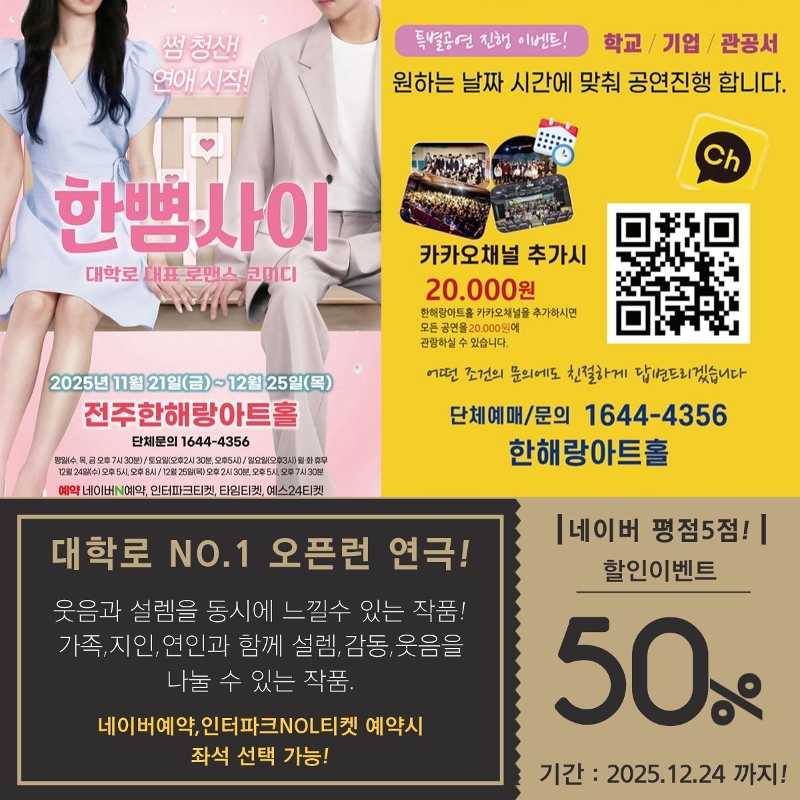 연극 한뼘사이 네이버예약 바로가기