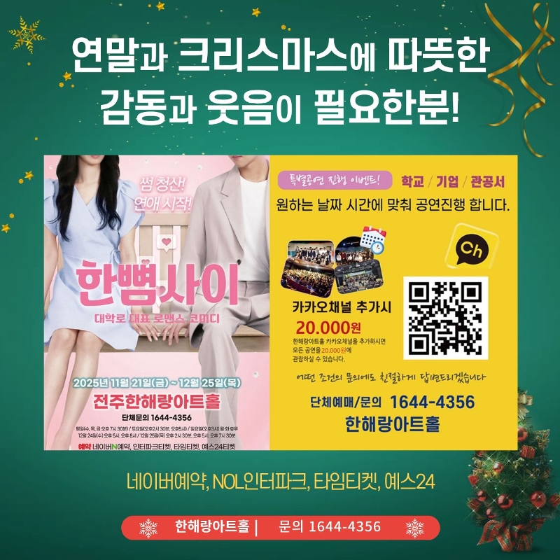 연극한뼘사이 [예스24티켓]