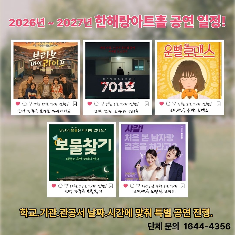 한해랑아트홀 공연일정