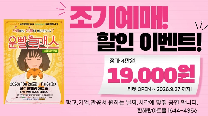 운빨로맨스 네이버예약하기